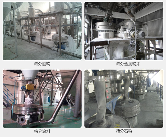 不銹鋼振動篩面粉，金屬粉末，涂料，石粉篩分現場。